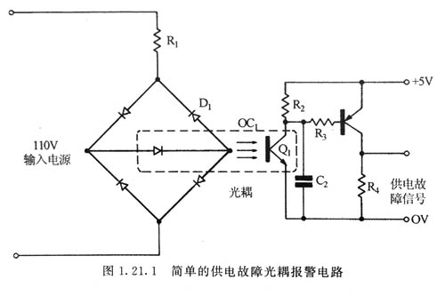 供電故障報(bào)警電路